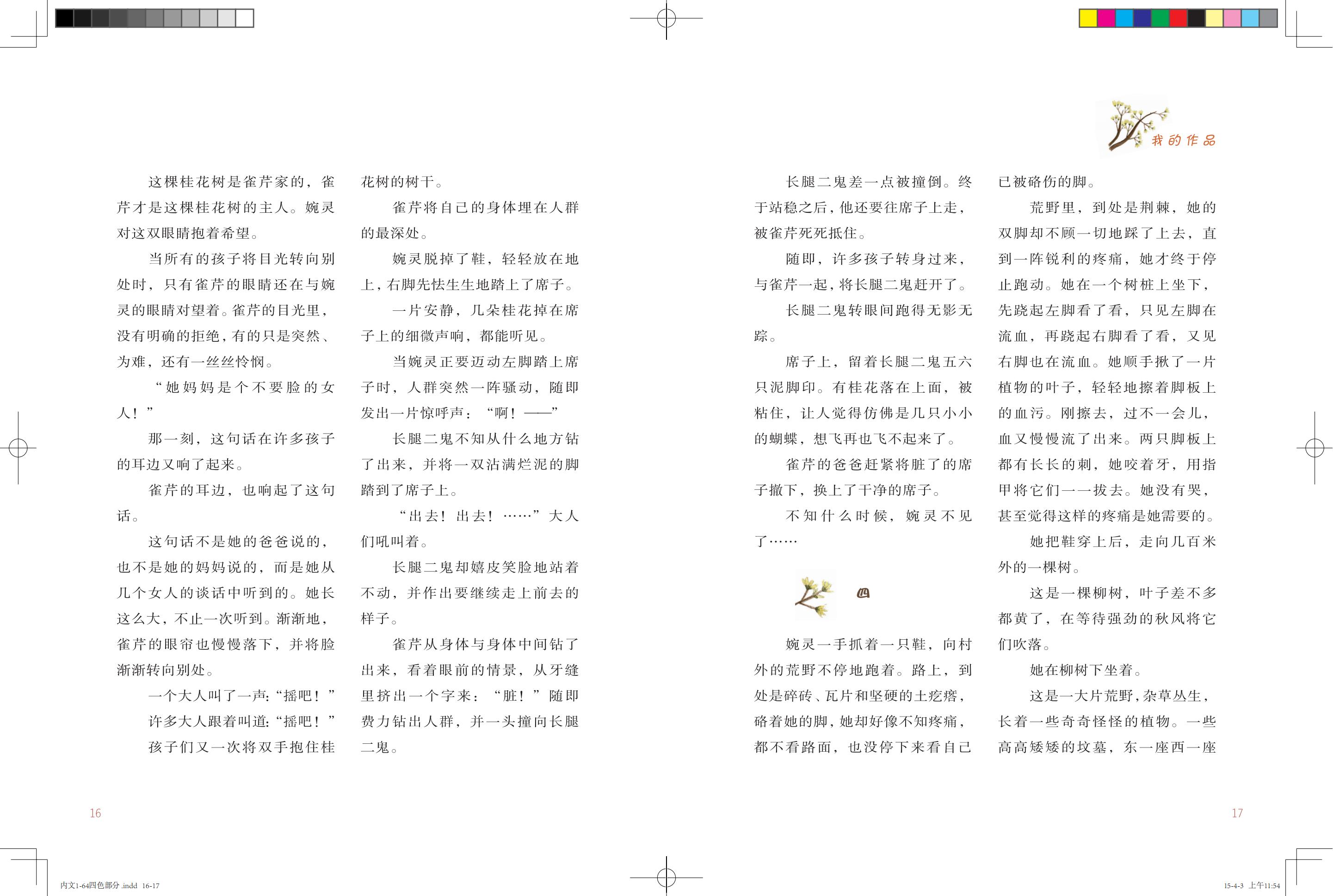 《鸽子号 Ⅱ》环扉1